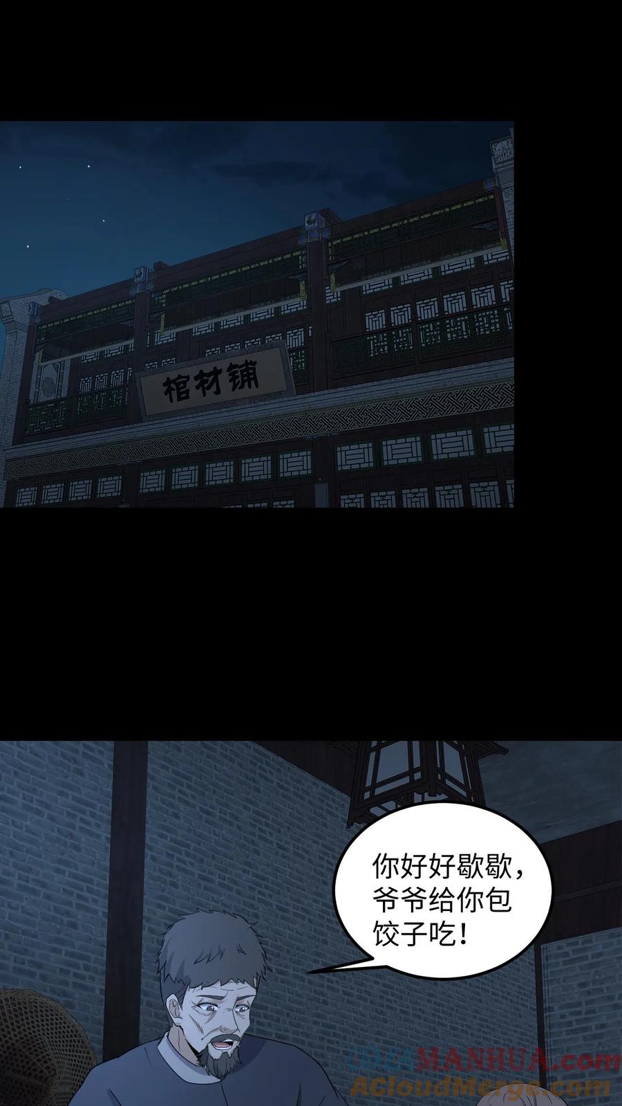 第246话怨气冲天-我出生当天，百鬼夜行，雪尸护道-（第5张）