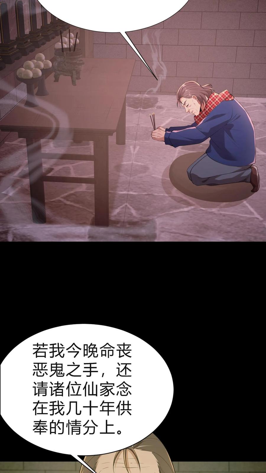 第23话告别-我出生当天，百鬼夜行，雪尸护道-（第10张）