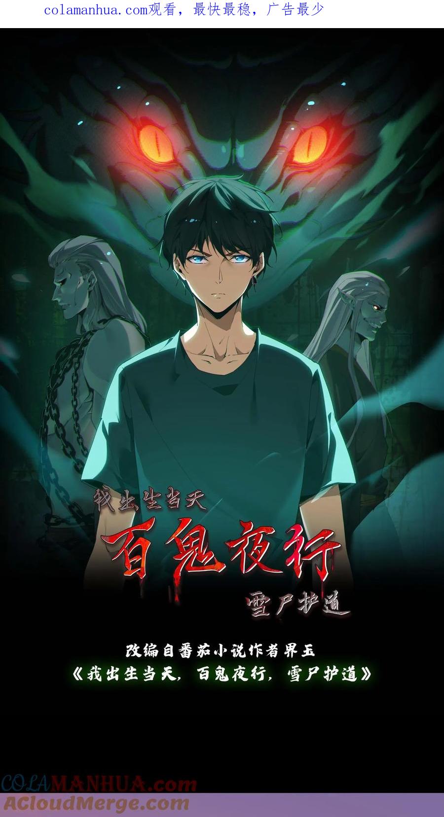 第23话告别-我出生当天，百鬼夜行，雪尸护道-（第1张）