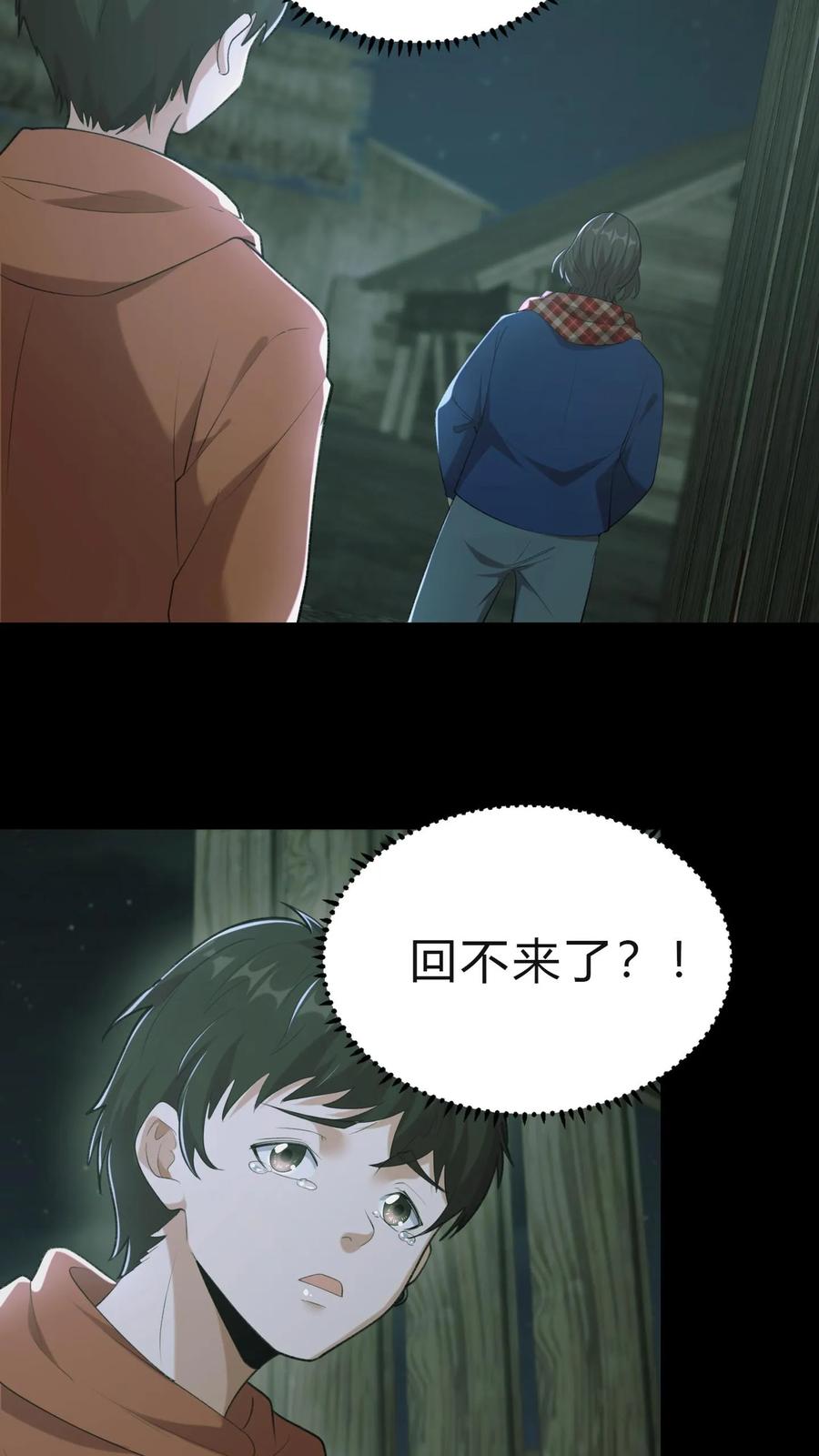第23话告别-我出生当天，百鬼夜行，雪尸护道-（第24张）