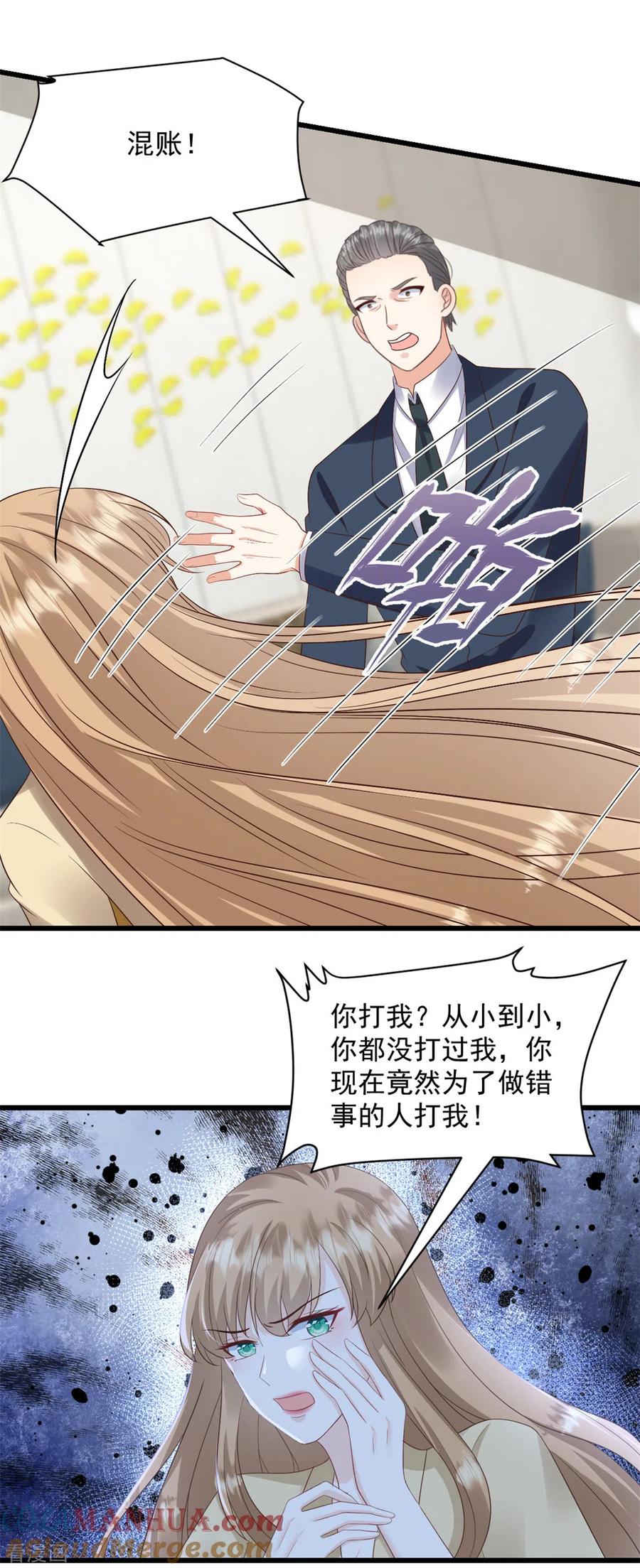 第24话我不会回去的-邪性总裁太难缠-阿柯文化（第11张）