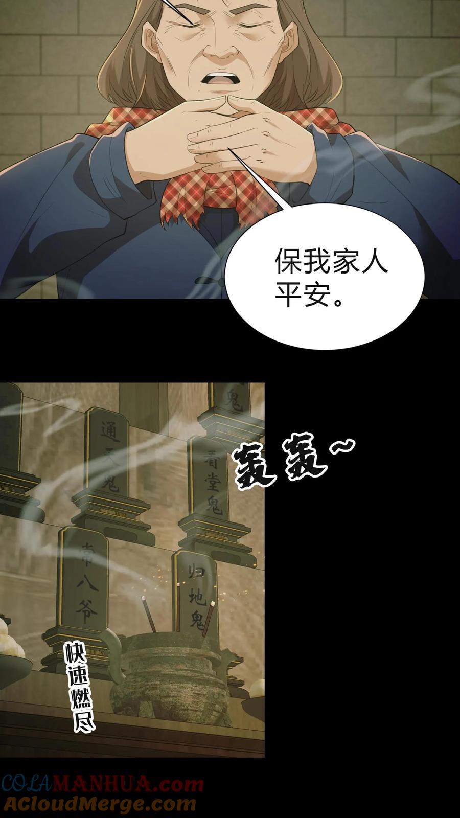 第23话告别-我出生当天，百鬼夜行，雪尸护道-（第11张）