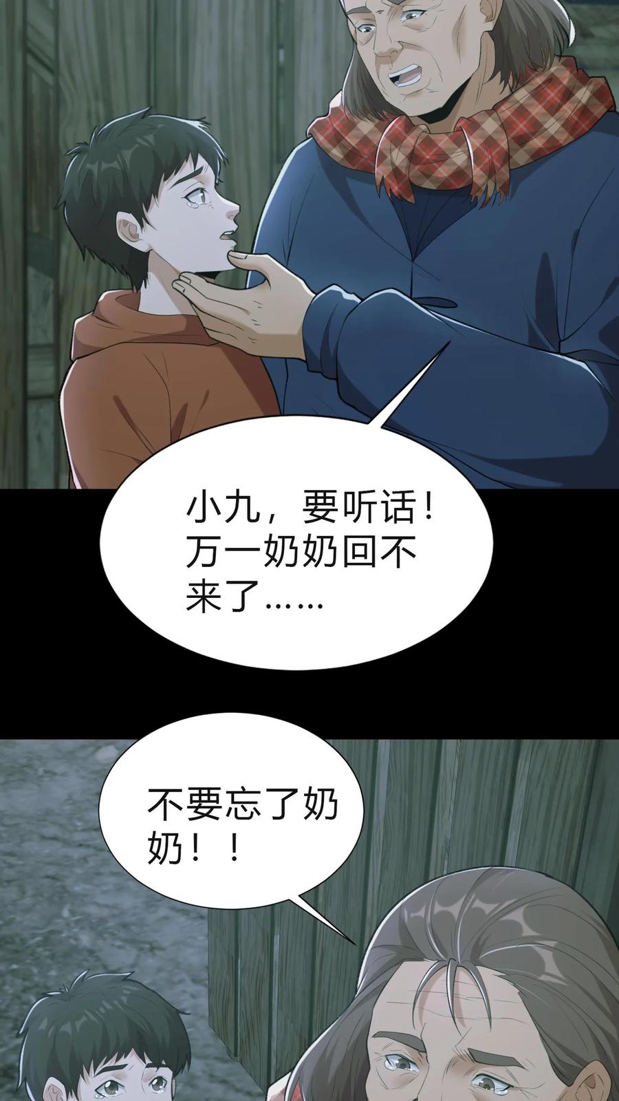 第23话告别-我出生当天，百鬼夜行，雪尸护道-（第22张）