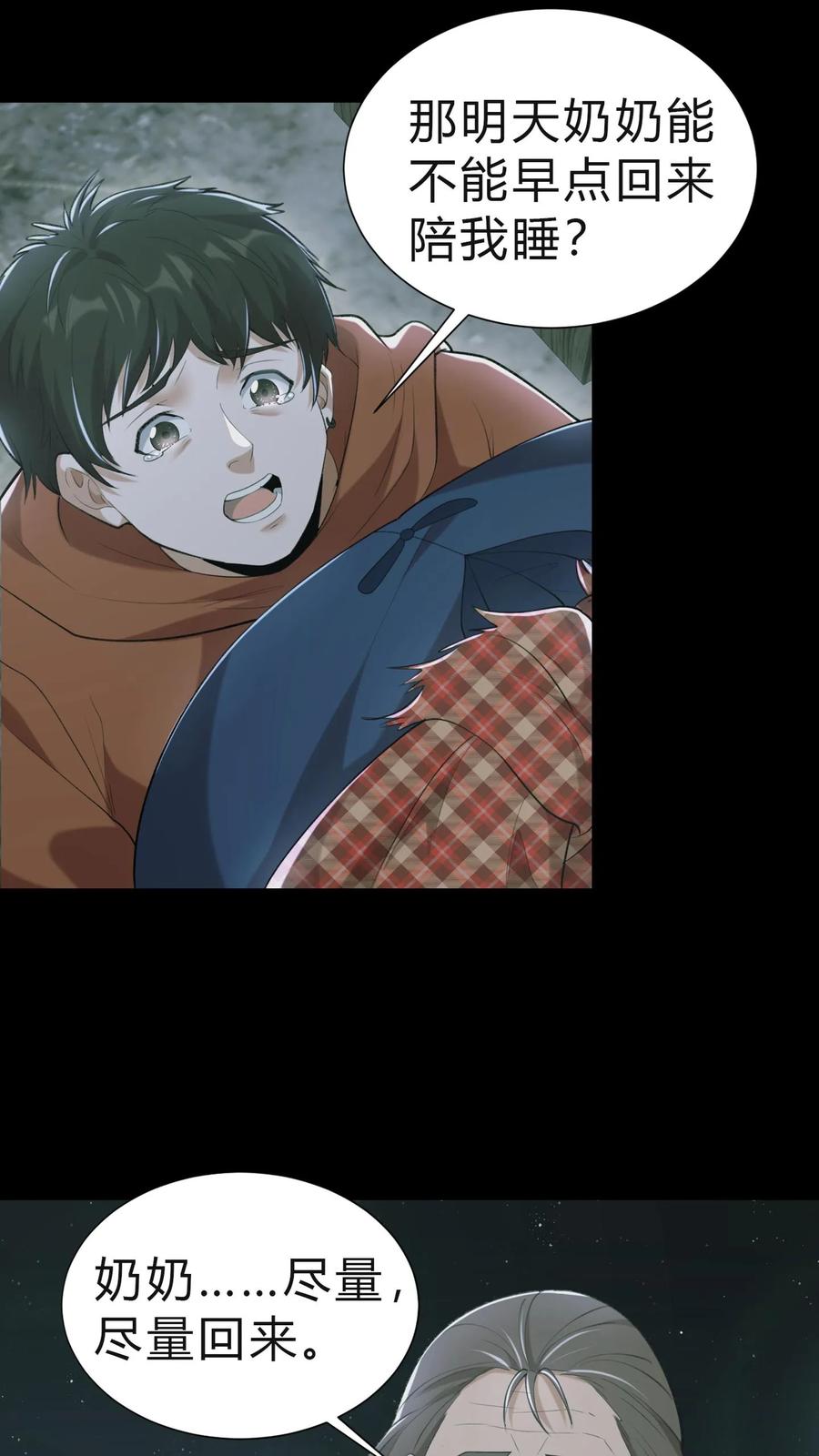 第23话告别-我出生当天，百鬼夜行，雪尸护道-（第20张）