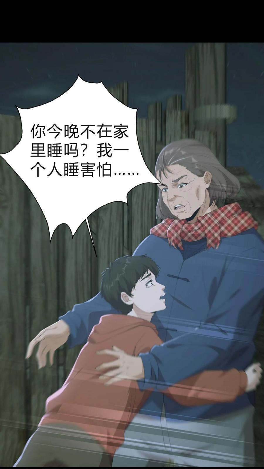 第23话告别-我出生当天，百鬼夜行，雪尸护道-（第18张）
