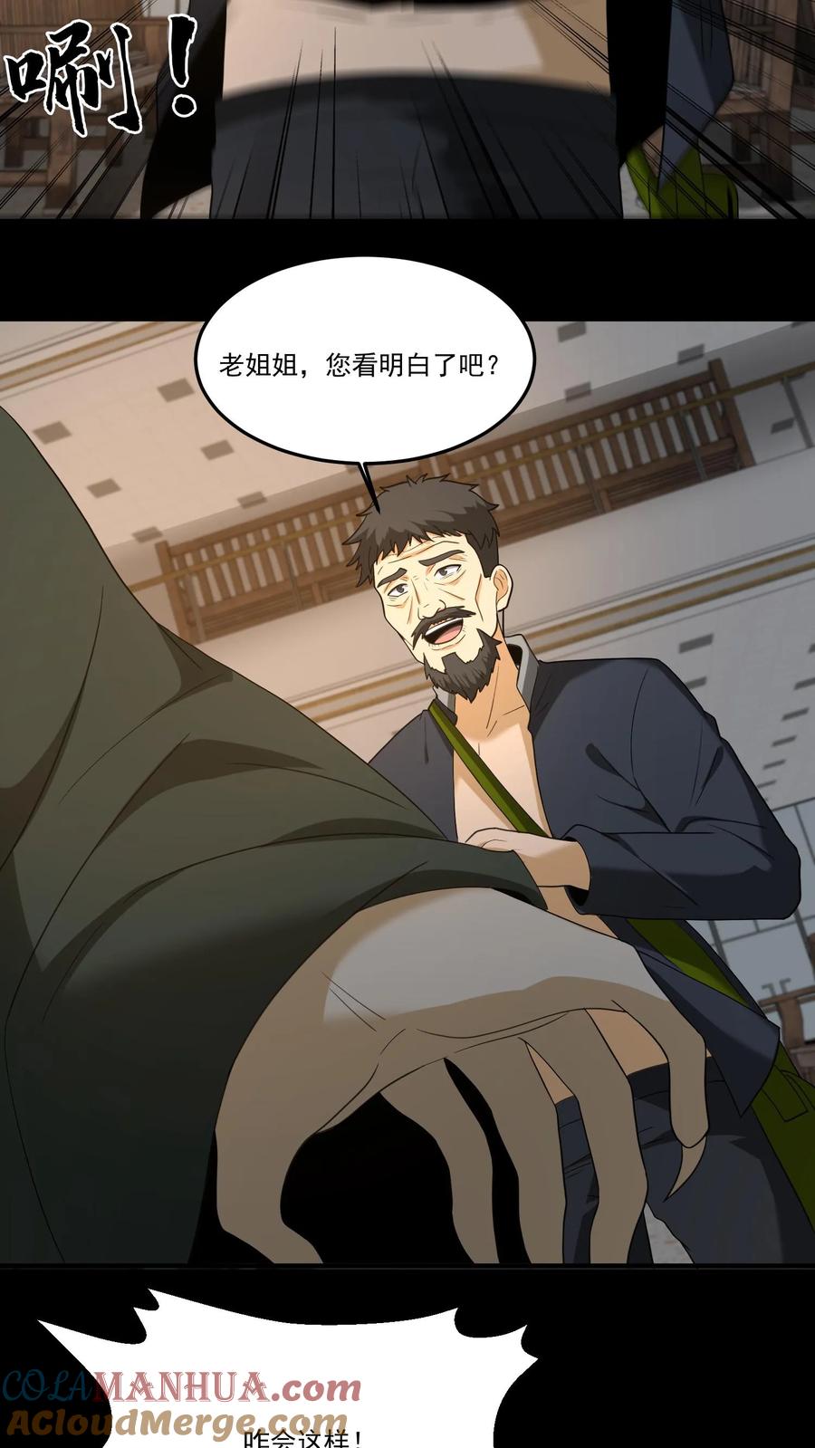 第248话人间炼狱-我出生当天，百鬼夜行，雪尸护道-（第12张）