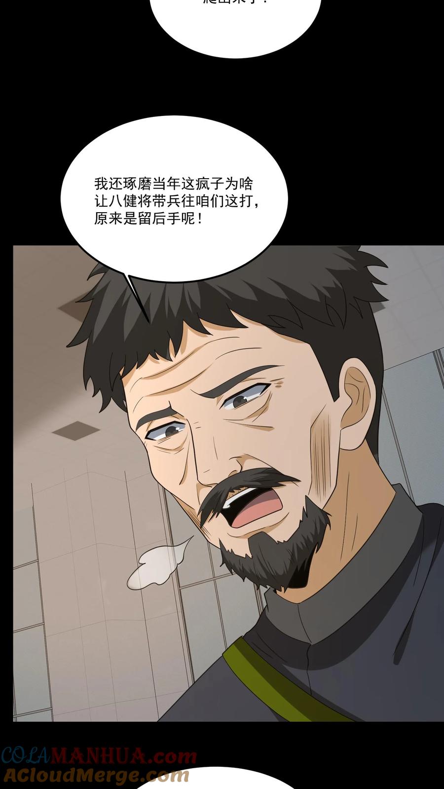 第248话人间炼狱-我出生当天，百鬼夜行，雪尸护道-（第2张）