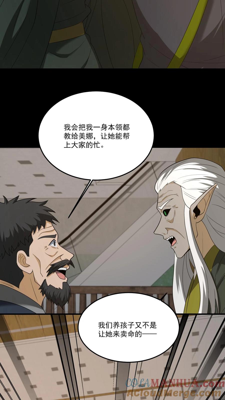 第248话人间炼狱-我出生当天，百鬼夜行，雪尸护道-（第16张）