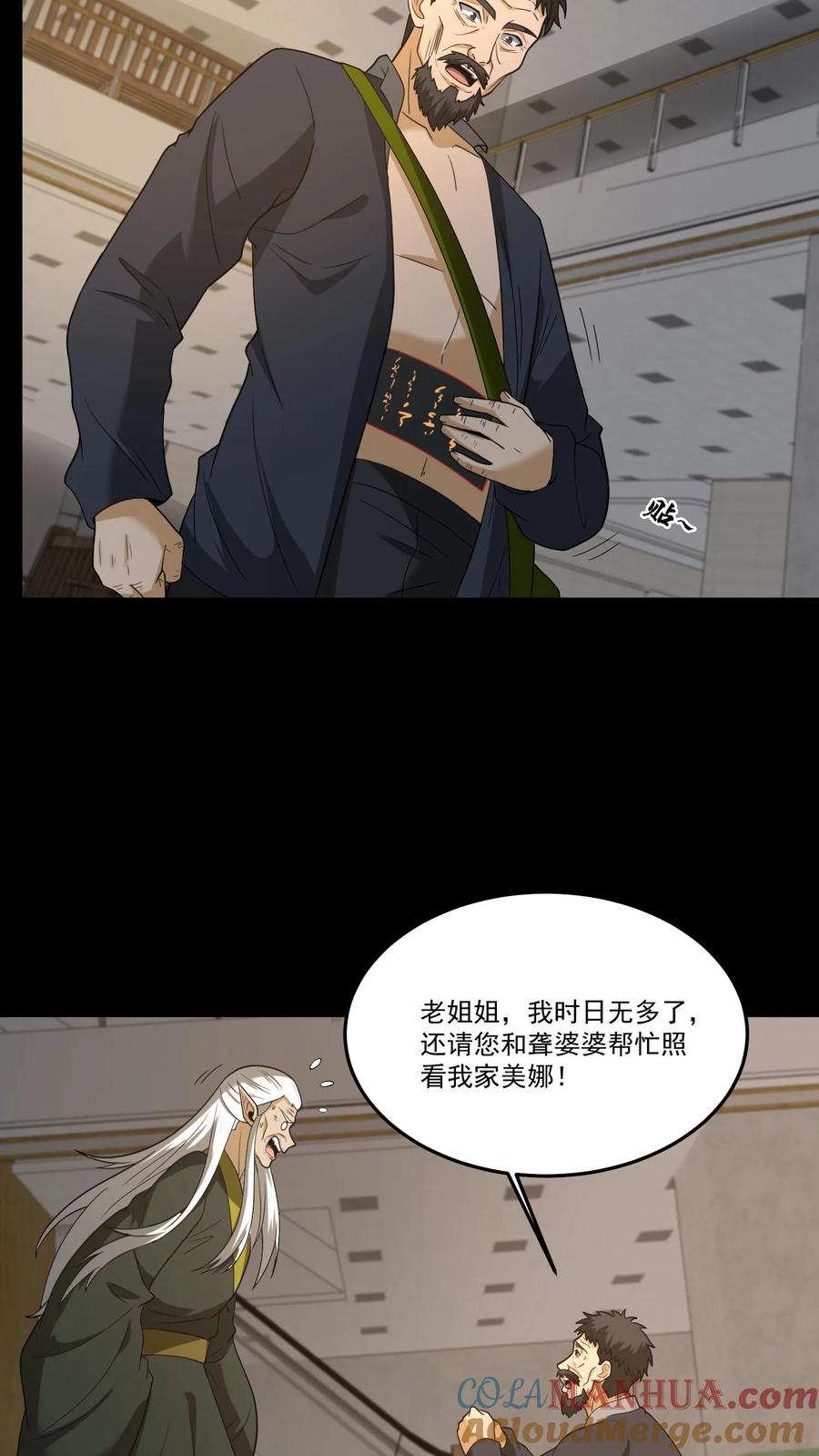第248话人间炼狱-我出生当天，百鬼夜行，雪尸护道-（第14张）