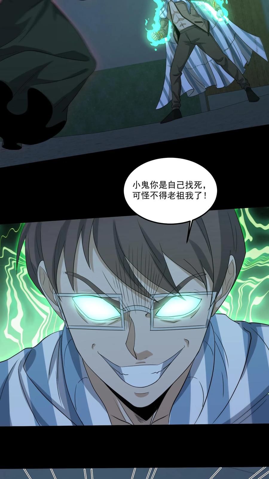 第249话大水冲了龙王庙-我出生当天，百鬼夜行，雪尸护道-（第16张）