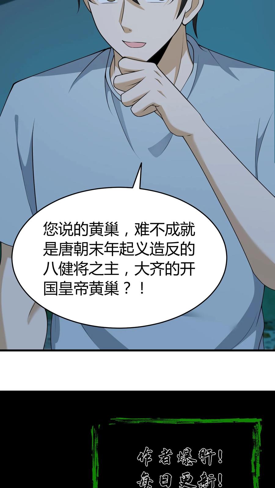 第250话千年老鬼黄巢-我出生当天，百鬼夜行，雪尸护道-（第20张）