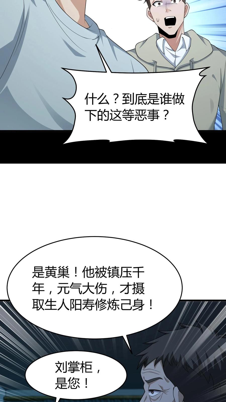 第250话千年老鬼黄巢-我出生当天，百鬼夜行，雪尸护道-（第18张）