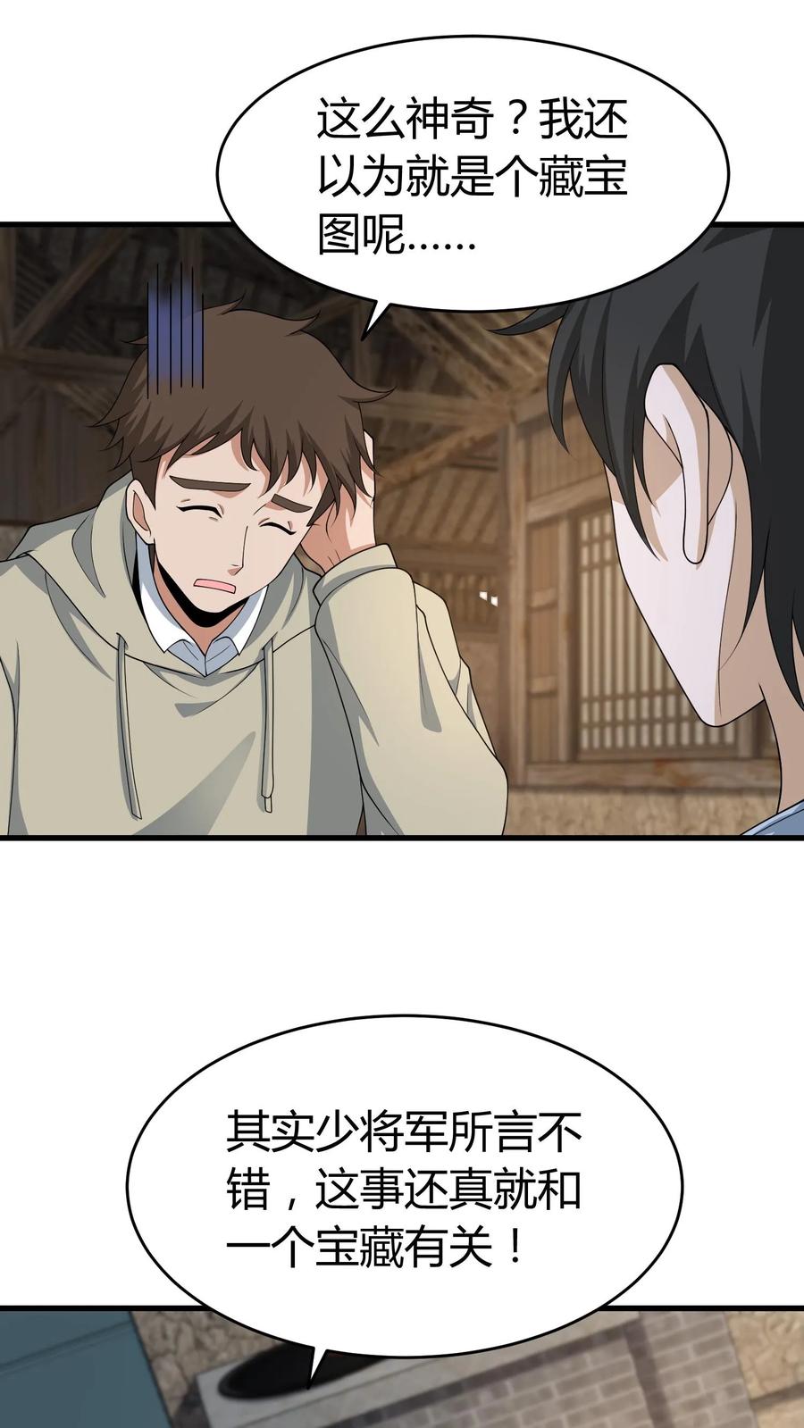 第251话胡菲儿的帮忙-我出生当天，百鬼夜行，雪尸护道-（第18张）