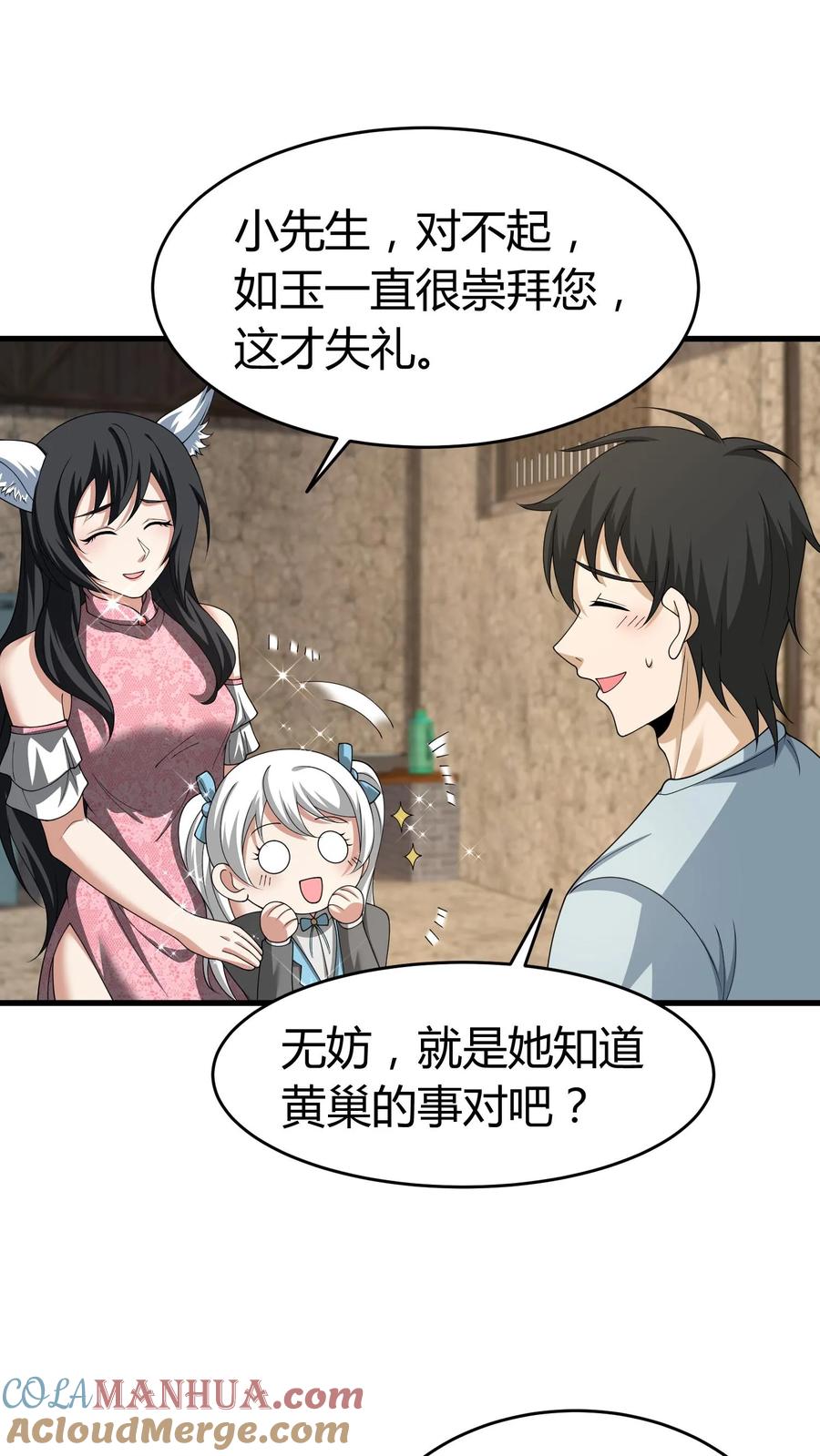 第251话胡菲儿的帮忙-我出生当天，百鬼夜行，雪尸护道-（第15张）