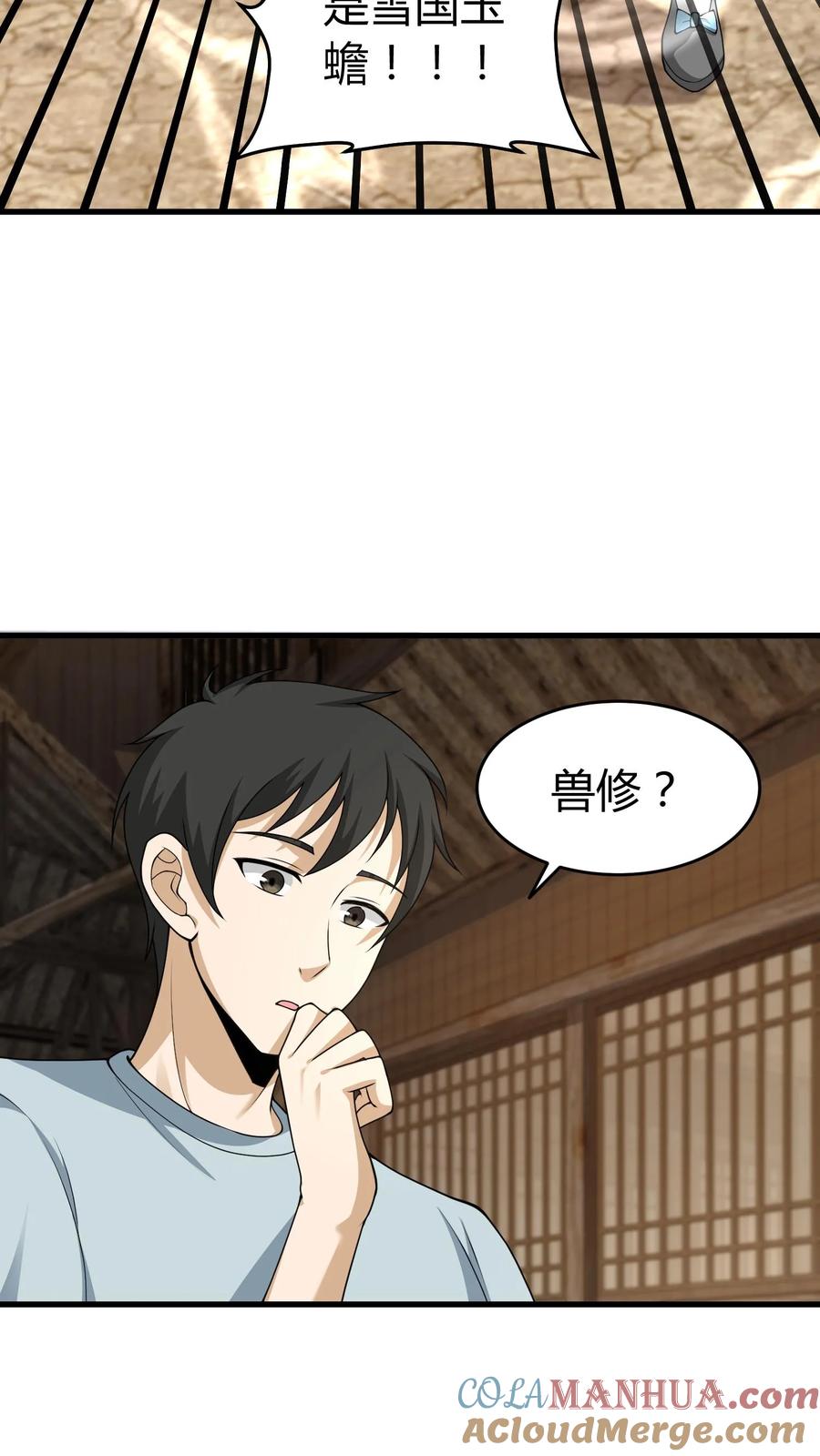 第251话胡菲儿的帮忙-我出生当天，百鬼夜行，雪尸护道-（第13张）