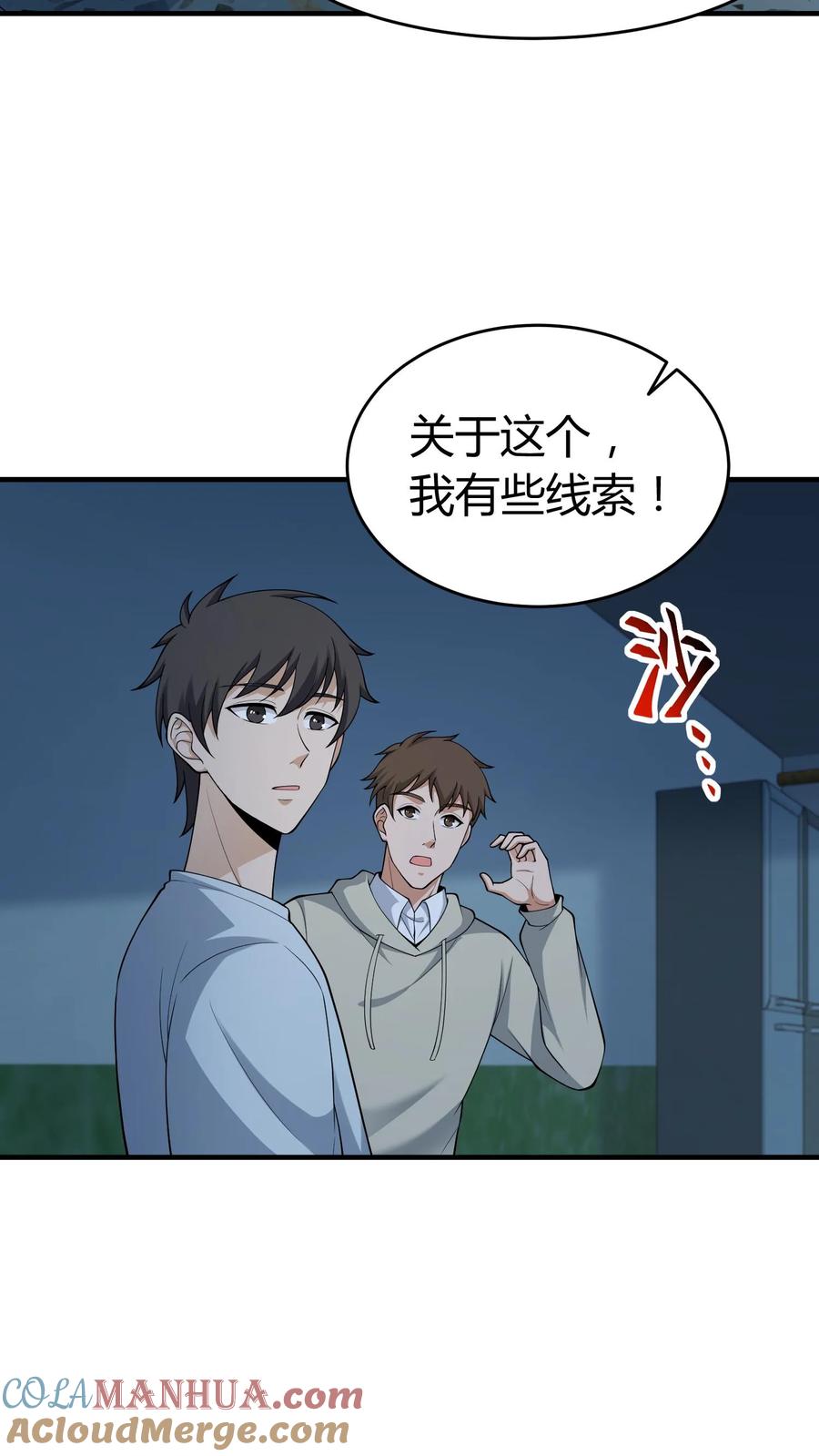 第251话胡菲儿的帮忙-我出生当天，百鬼夜行，雪尸护道-（第3张）