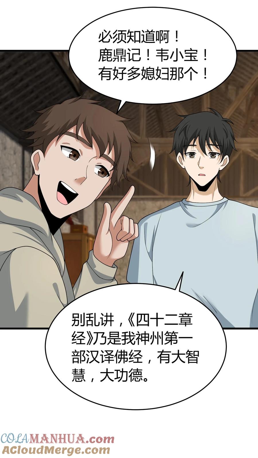 第251话胡菲儿的帮忙-我出生当天，百鬼夜行，雪尸护道-（第17张）