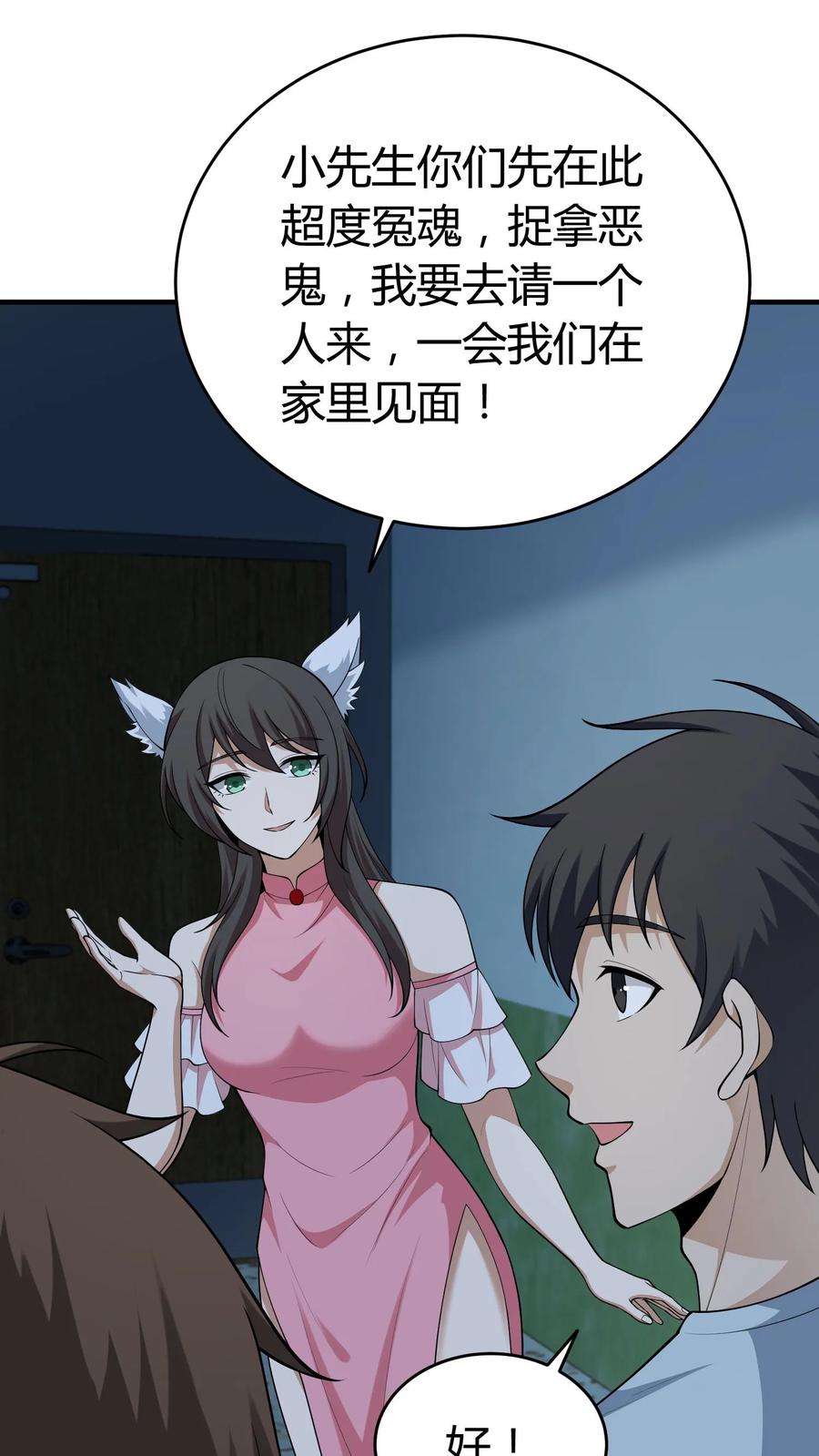 第251话胡菲儿的帮忙-我出生当天，百鬼夜行，雪尸护道-（第4张）