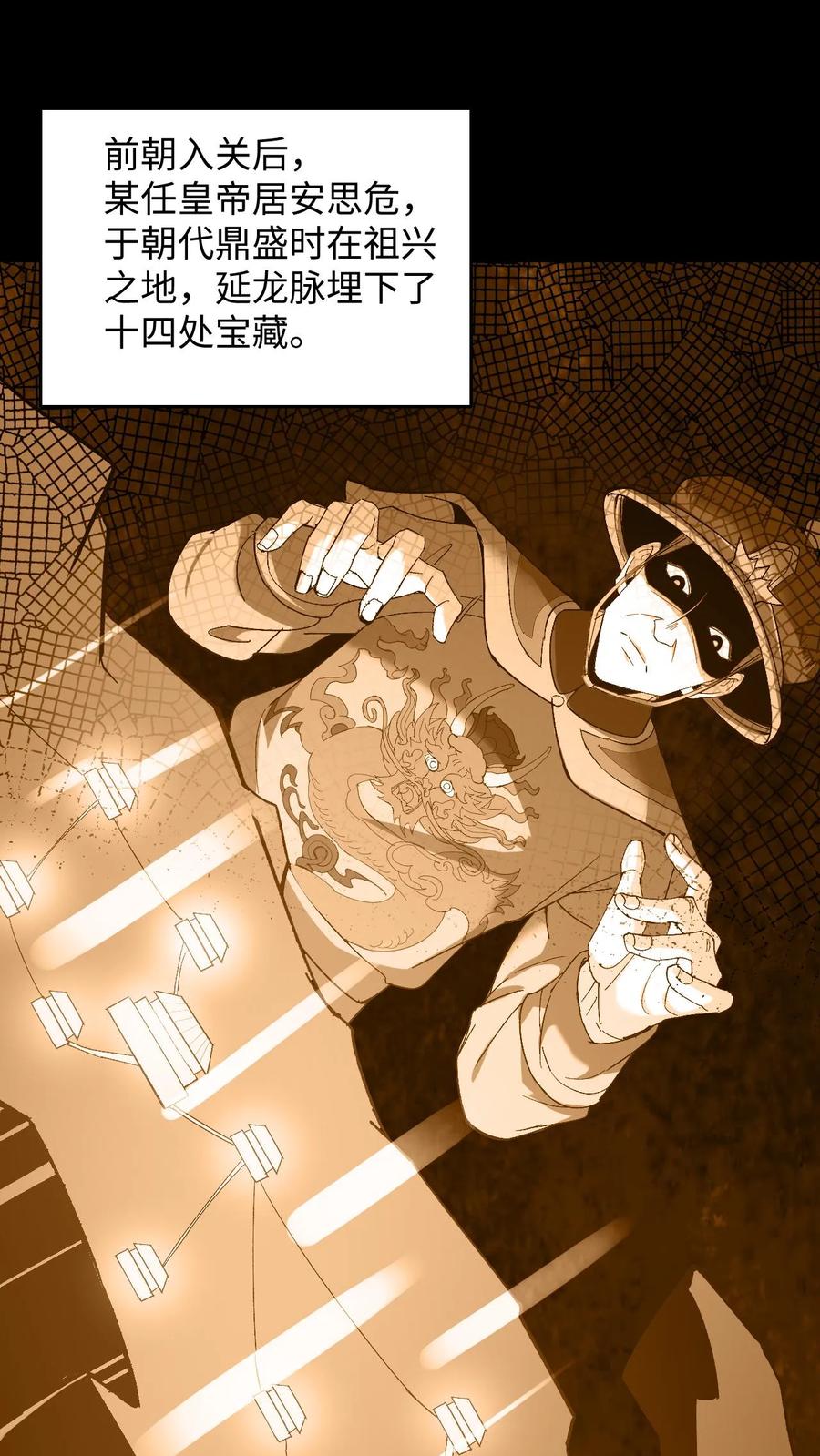 第252话第十四处道藏-我出生当天，百鬼夜行，雪尸护道-（第4张）