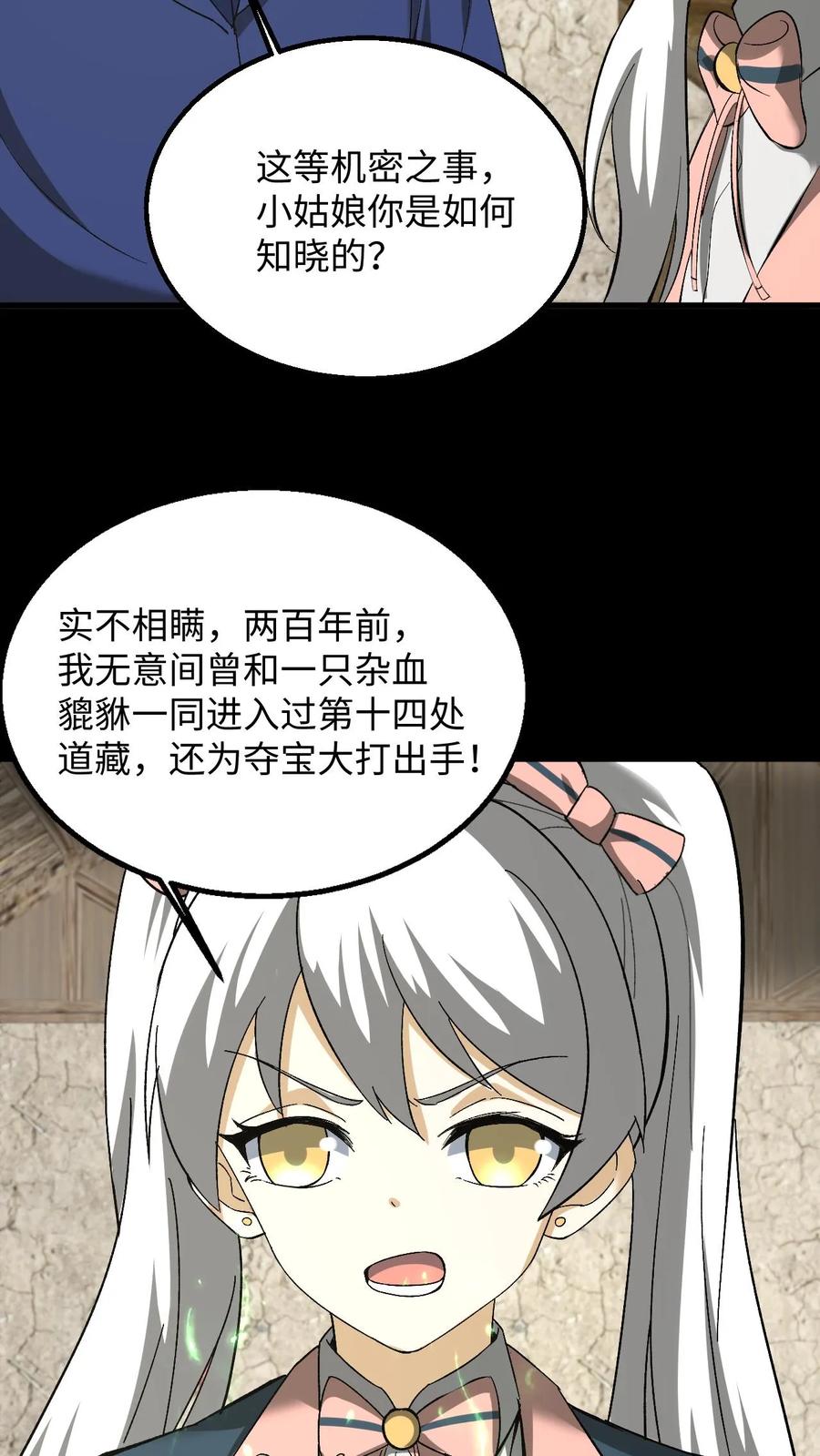 第252话第十四处道藏-我出生当天，百鬼夜行，雪尸护道-（第8张）