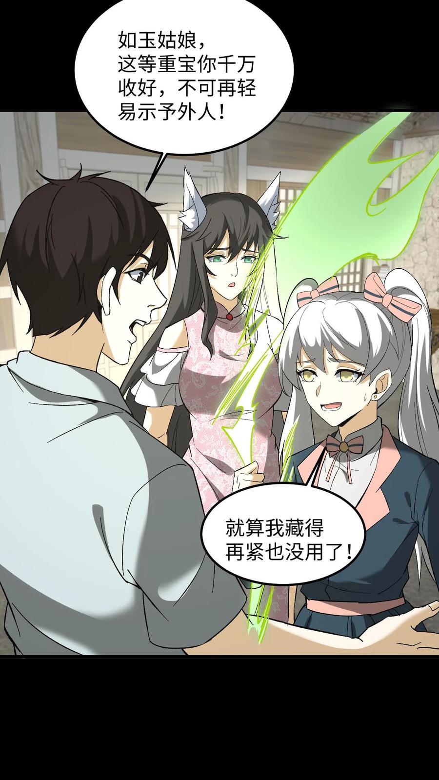 第252话第十四处道藏-我出生当天，百鬼夜行，雪尸护道-（第16张）
