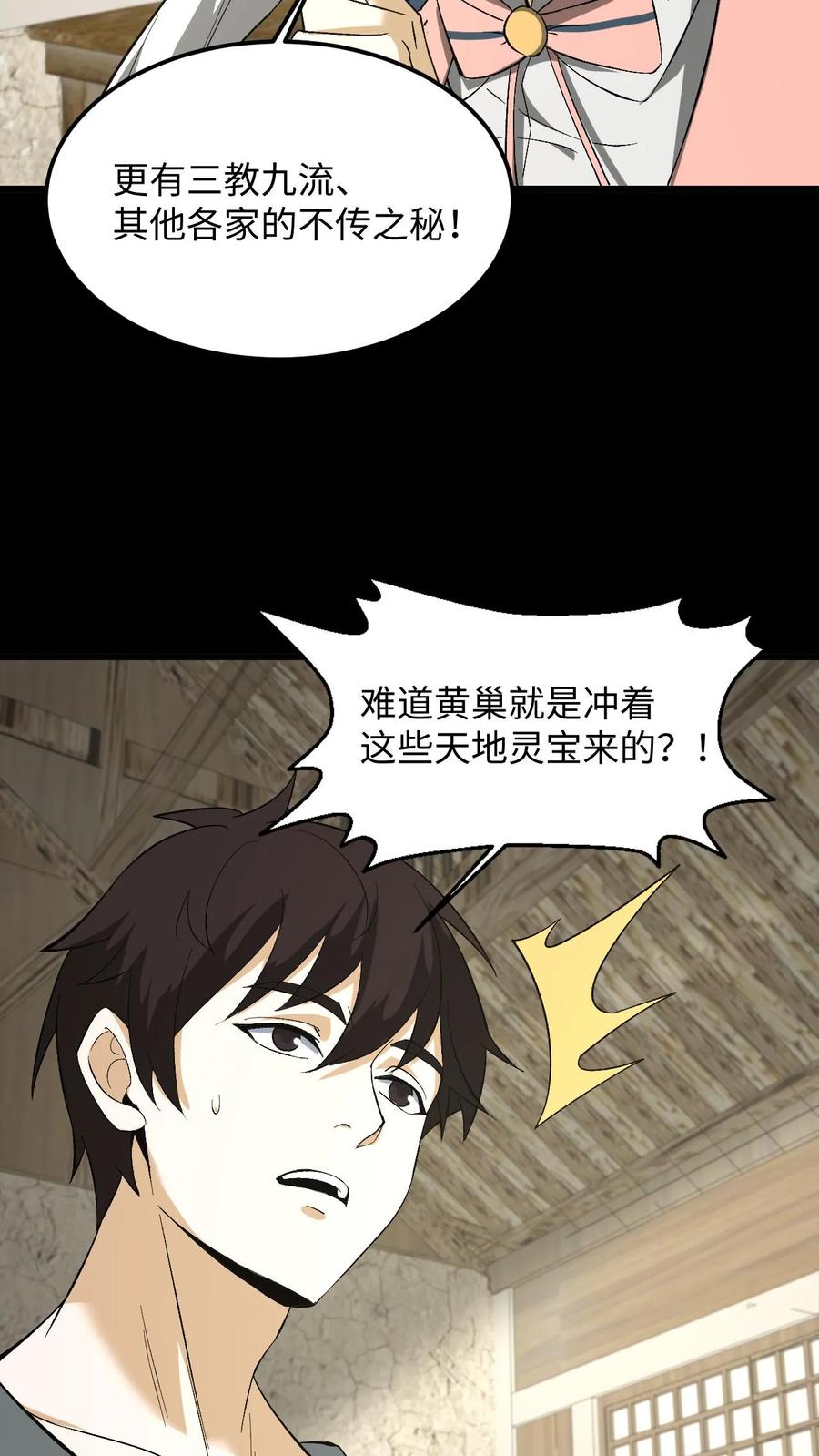 第252话第十四处道藏-我出生当天，百鬼夜行，雪尸护道-（第6张）