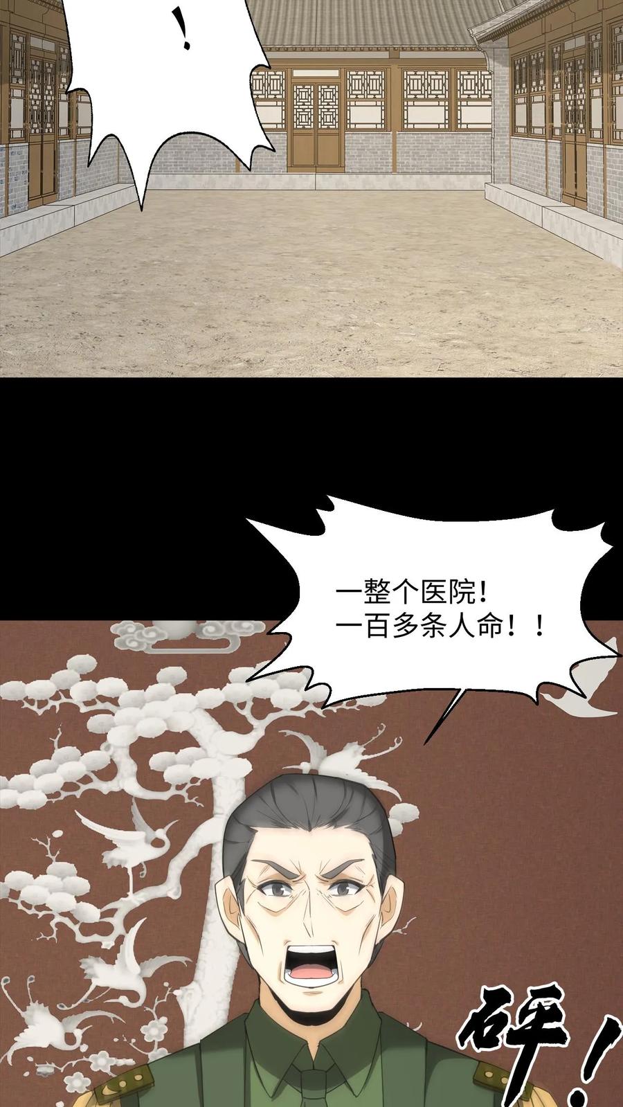 第253话地字甲组-我出生当天，百鬼夜行，雪尸护道-（第7张）