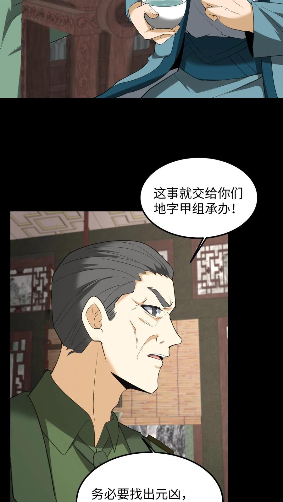 第253话地字甲组-我出生当天，百鬼夜行，雪尸护道-[db:作者]（第11张）