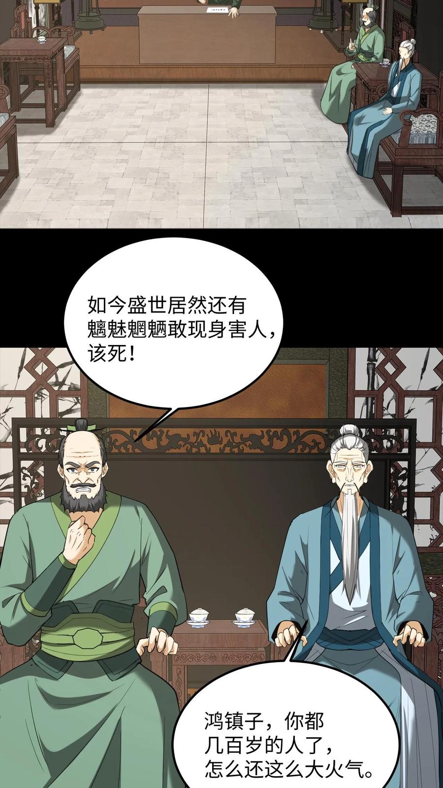 第253话地字甲组-我出生当天，百鬼夜行，雪尸护道-（第9张）