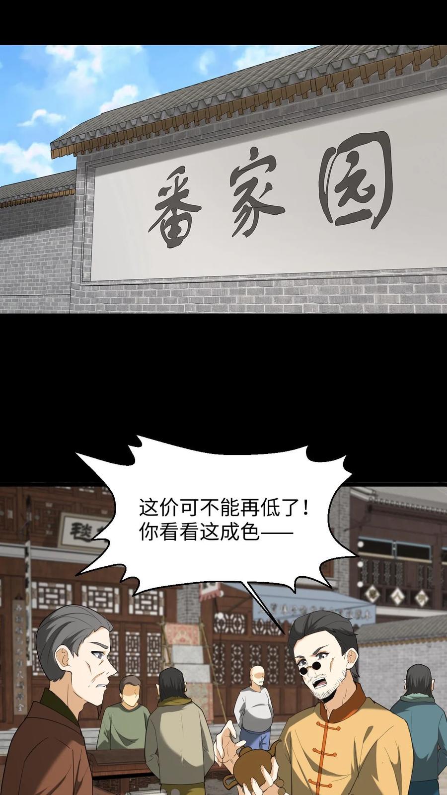 第253话地字甲组-我出生当天，百鬼夜行，雪尸护道-[db:作者]（第15张）