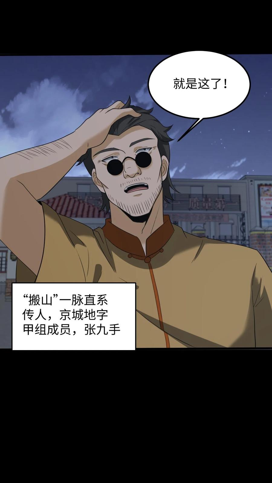 第254话活不过七天-我出生当天，百鬼夜行，雪尸护道-（第6张）
