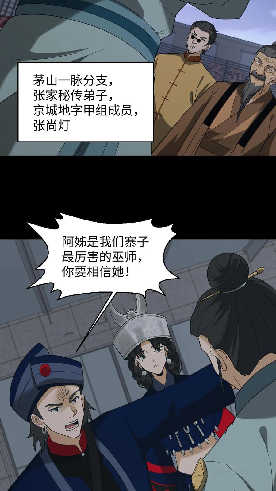 第254话活不过七天-我出生当天，百鬼夜行，雪尸护道-（第10张）