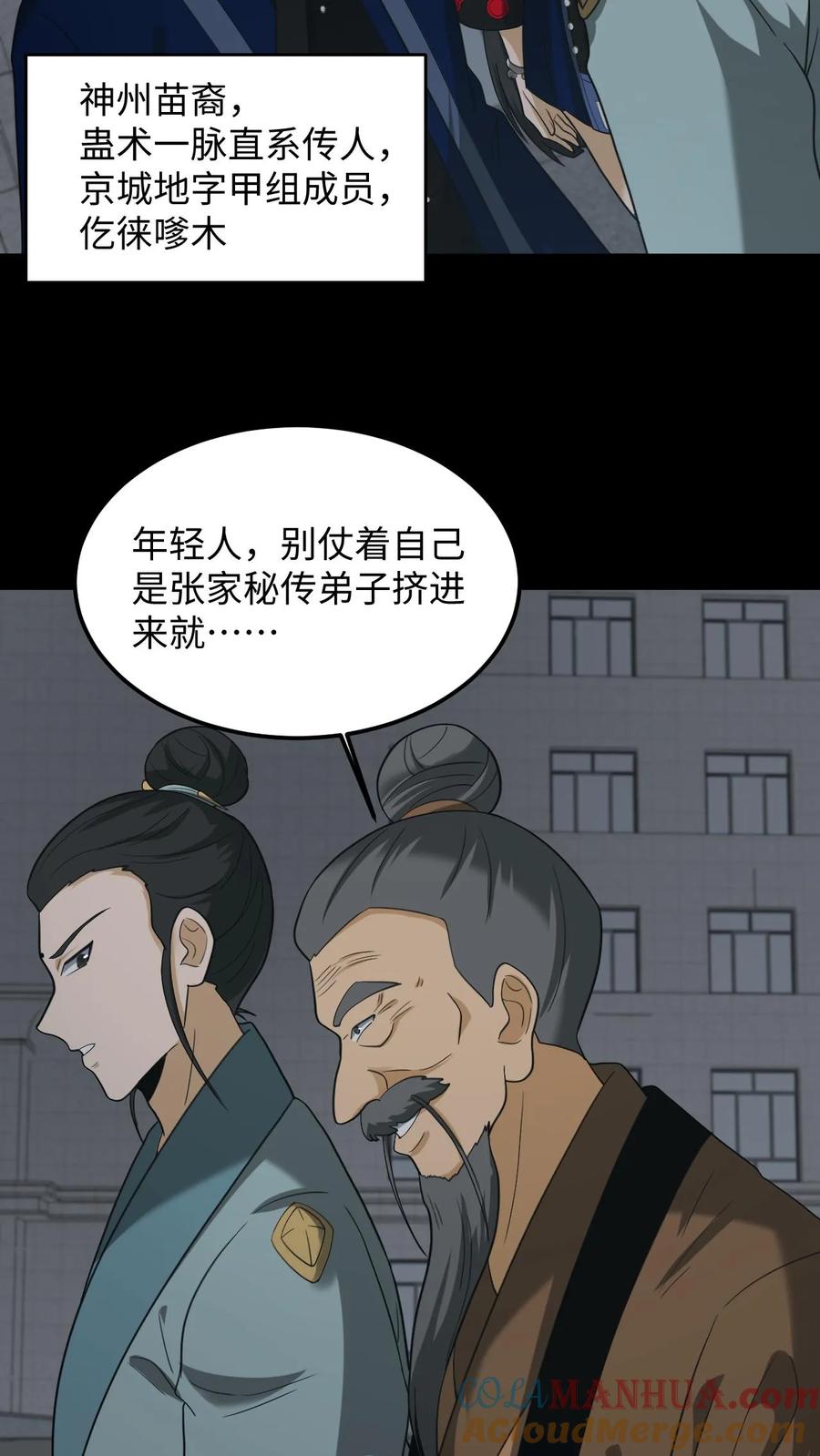 第254话活不过七天-我出生当天，百鬼夜行，雪尸护道-（第11张）