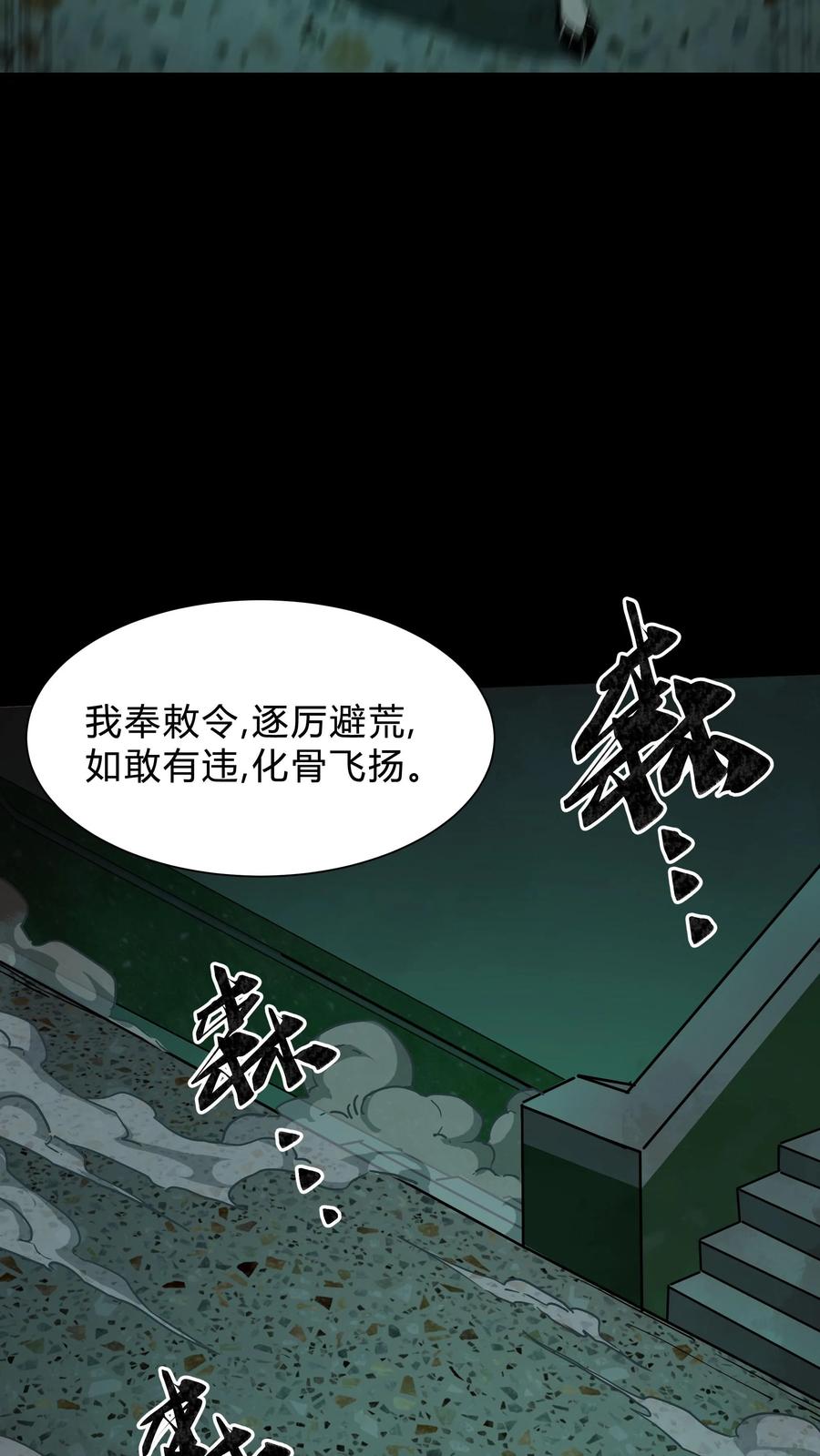 第255话各出奇招-我出生当天，百鬼夜行，雪尸护道-[db:作者]（第24张）