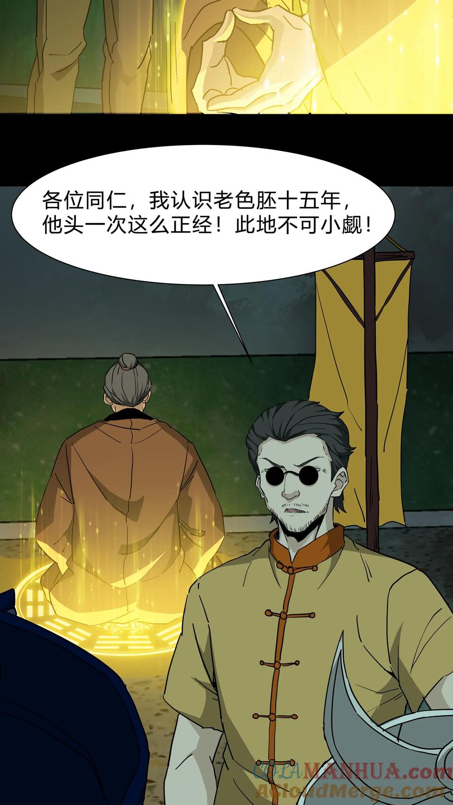 第255话各出奇招-我出生当天，百鬼夜行，雪尸护道-（第7张）
