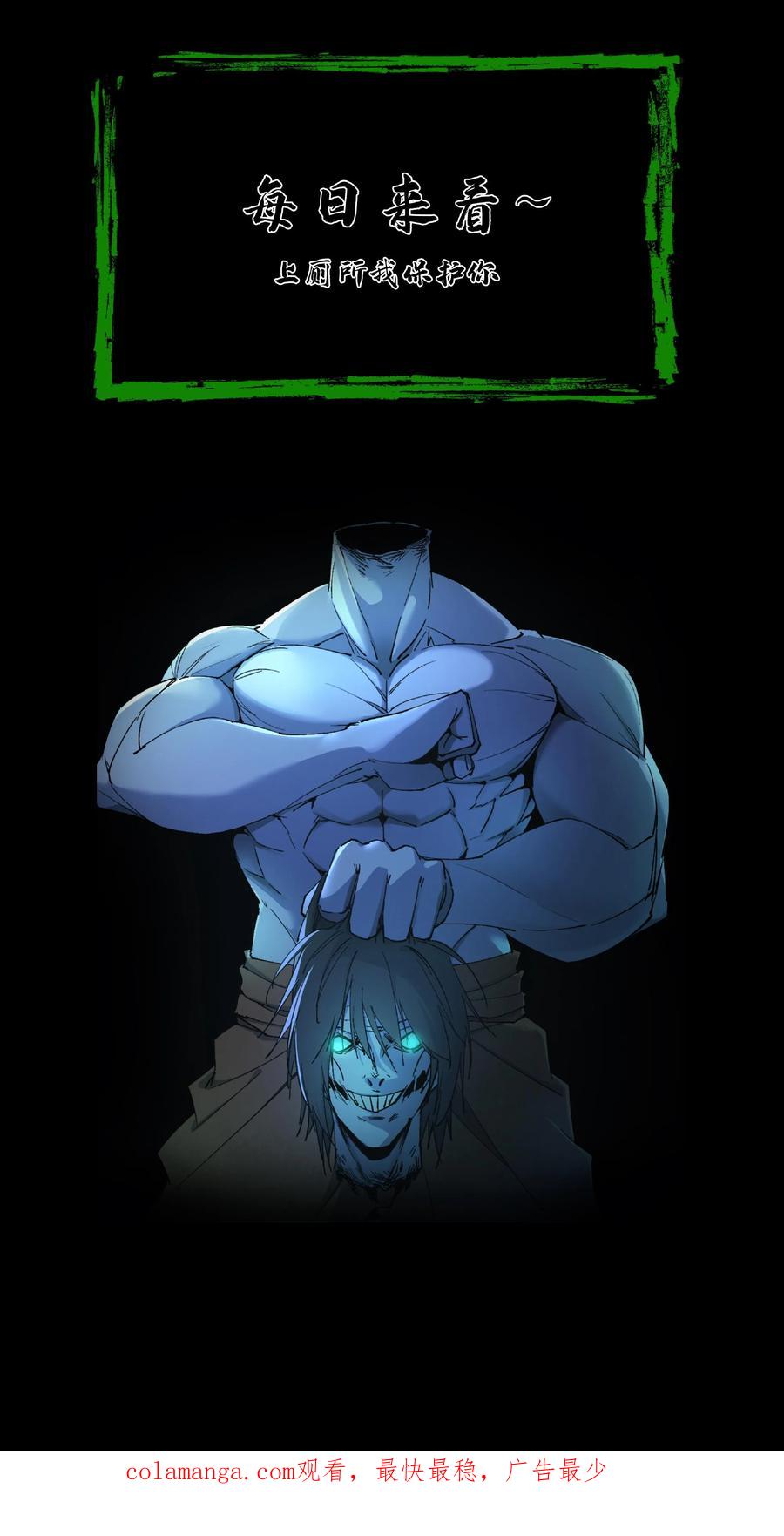第255话各出奇招-我出生当天，百鬼夜行，雪尸护道-[db:作者]（第30张）