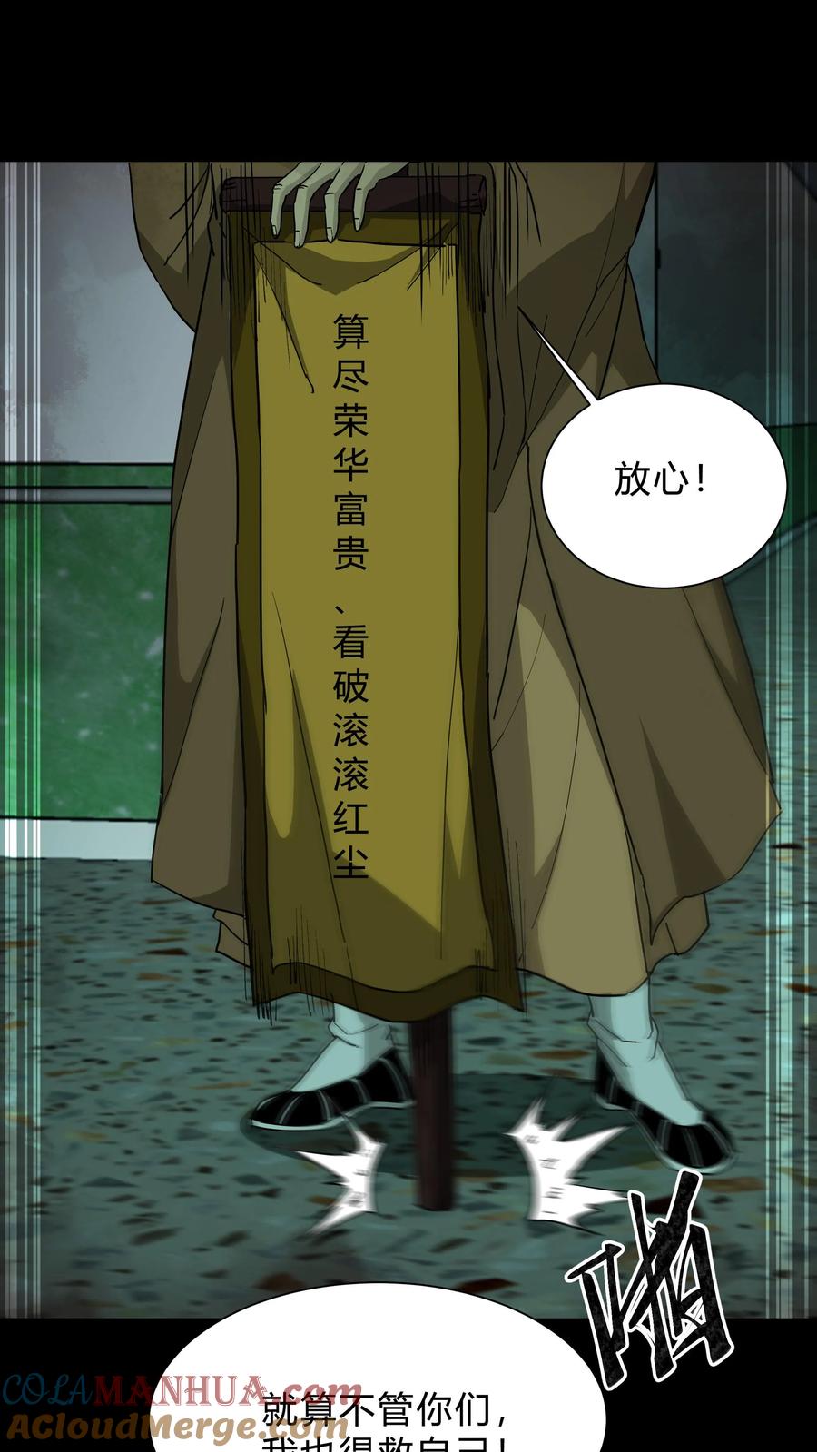 第255话各出奇招-我出生当天，百鬼夜行，雪尸护道-（第3张）