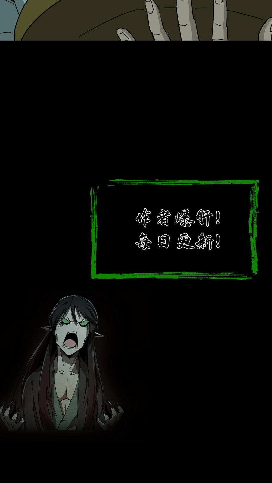第255话各出奇招-我出生当天，百鬼夜行，雪尸护道-[db:作者]（第28张）