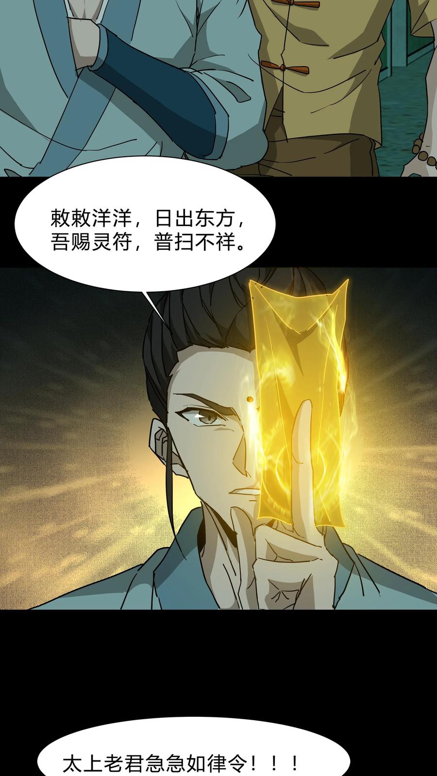 第256话扑街仔-我出生当天，百鬼夜行，雪尸护道-（第12张）