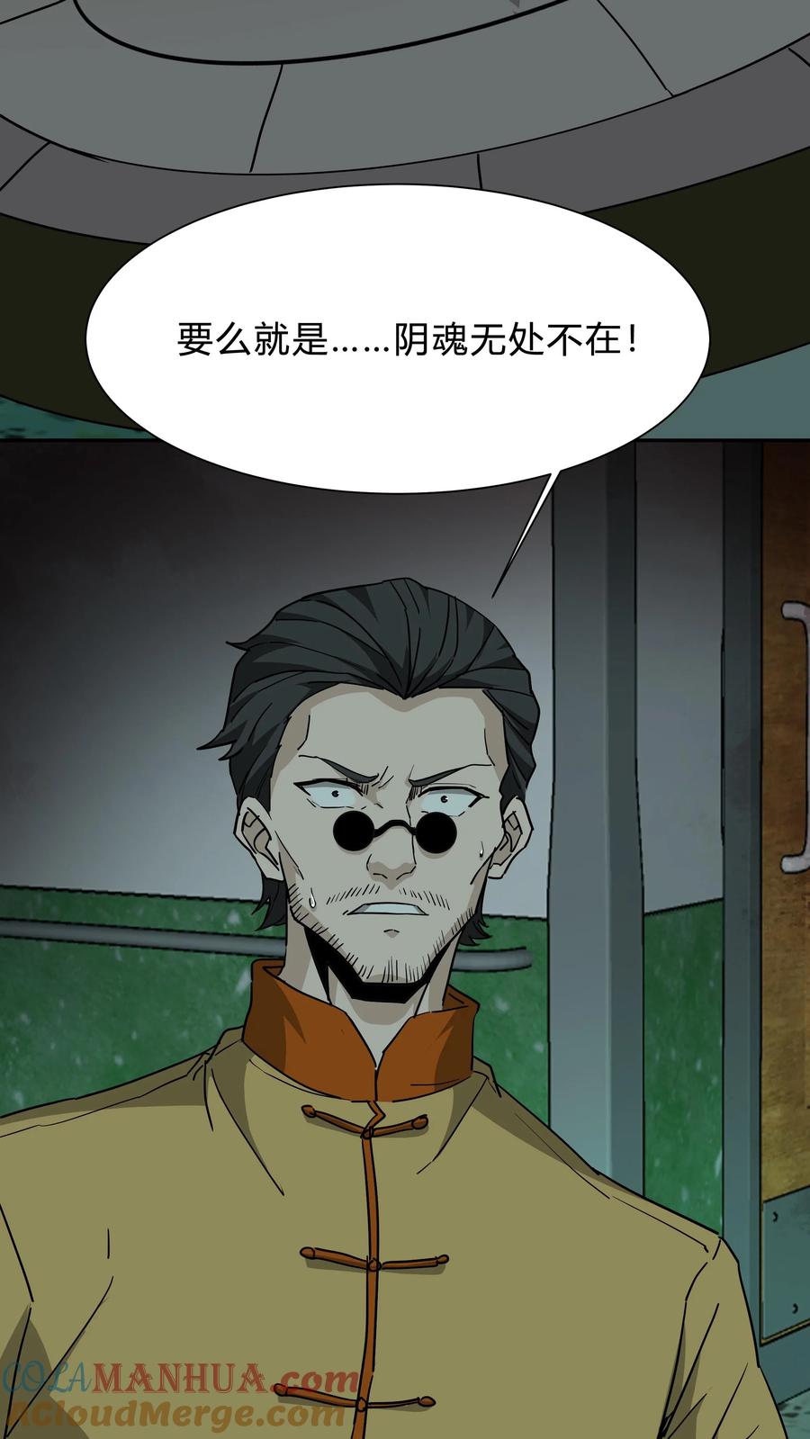 第256话扑街仔-我出生当天，百鬼夜行，雪尸护道-（第7张）