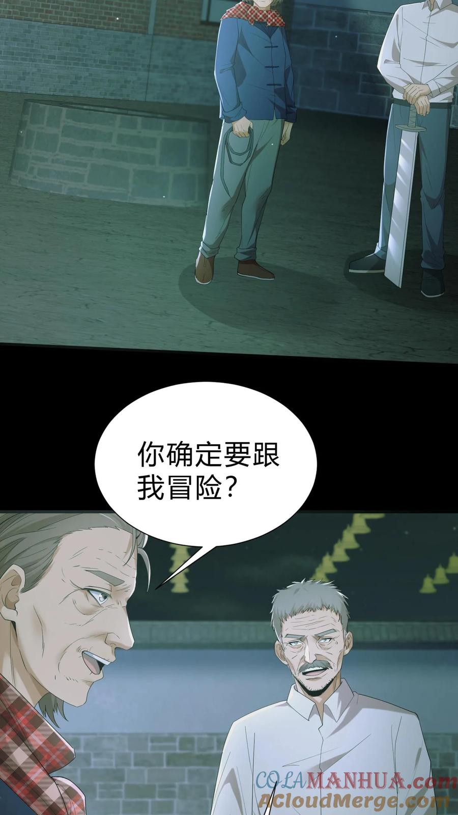 第24话三人协力-我出生当天，百鬼夜行，雪尸护道-（第7张）