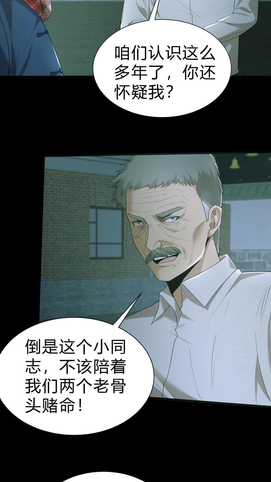 第24话三人协力-我出生当天，百鬼夜行，雪尸护道-（第8张）