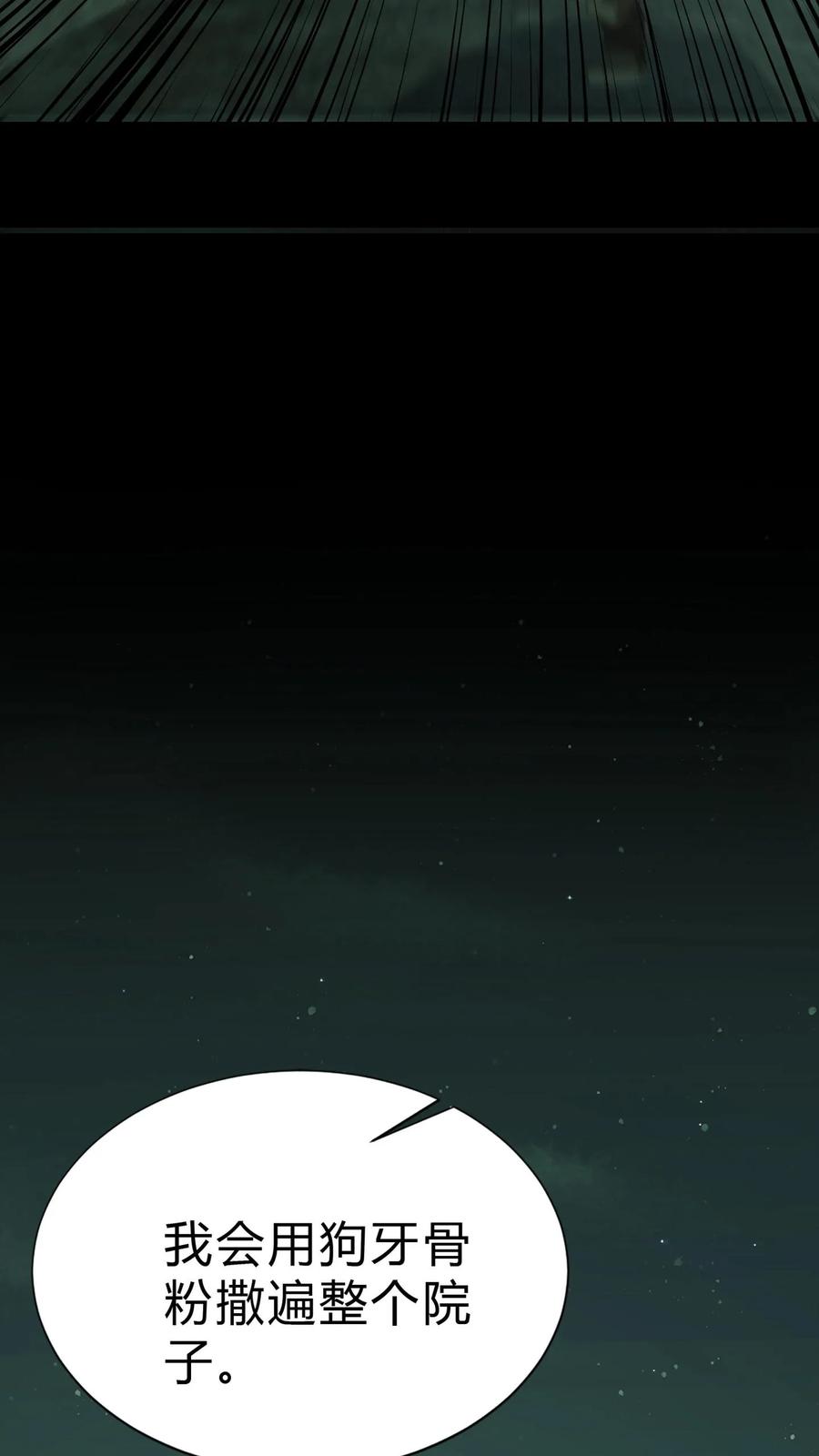 第24话三人协力-我出生当天，百鬼夜行，雪尸护道-（第4张）