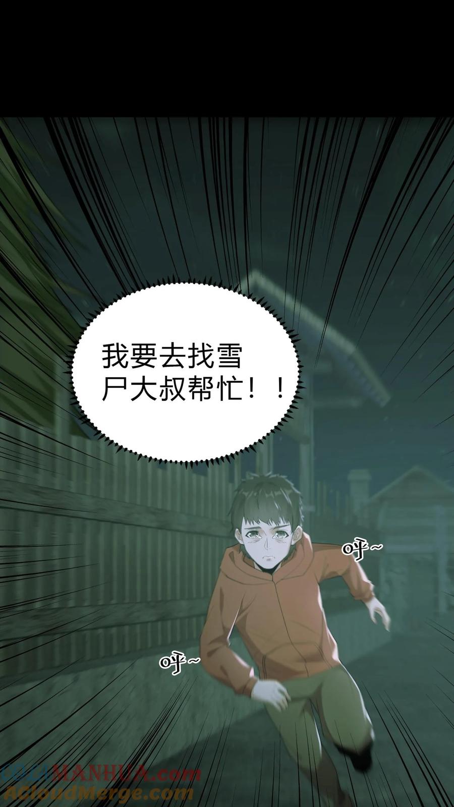 第24话三人协力-我出生当天，百鬼夜行，雪尸护道-（第3张）