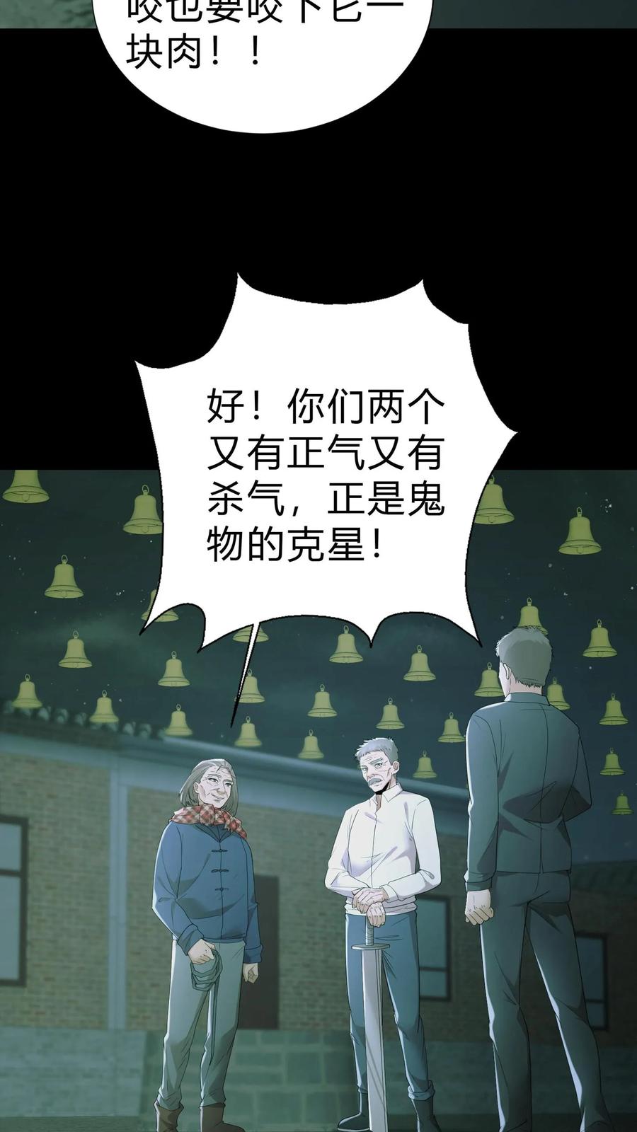 第24话三人协力-我出生当天，百鬼夜行，雪尸护道-（第10张）