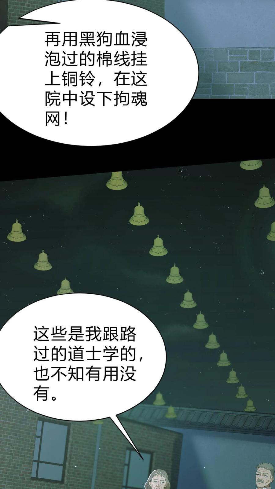 第24话三人协力-我出生当天，百鬼夜行，雪尸护道-（第6张）