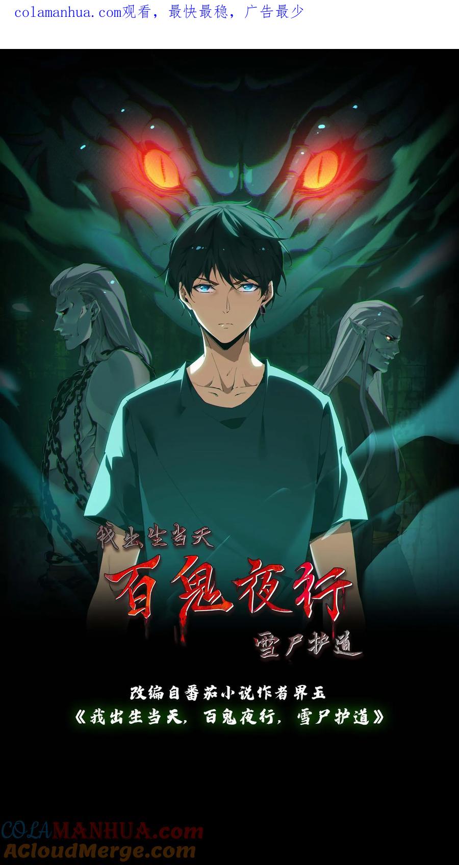 第24话三人协力-我出生当天，百鬼夜行，雪尸护道-（第1张）