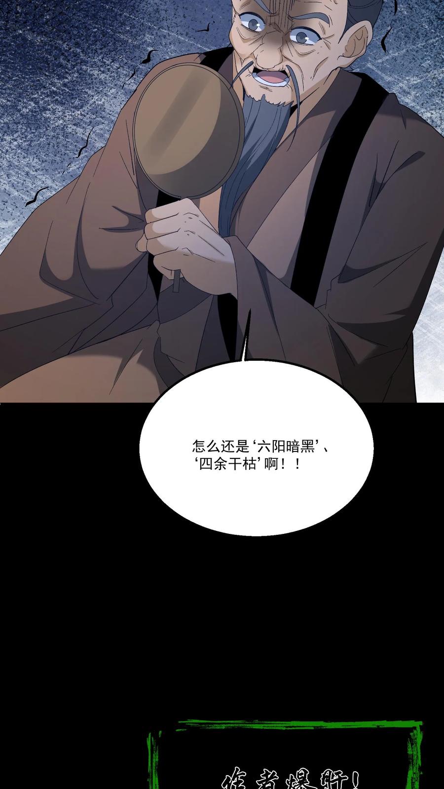 第258话逃出生天？-我出生当天，百鬼夜行，雪尸护道-[db:作者]（第20张）