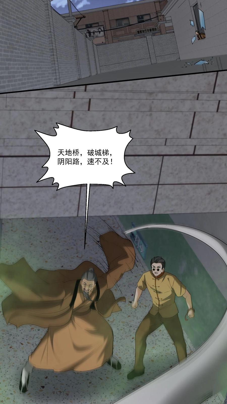 第258话逃出生天？-我出生当天，百鬼夜行，雪尸护道-（第4张）