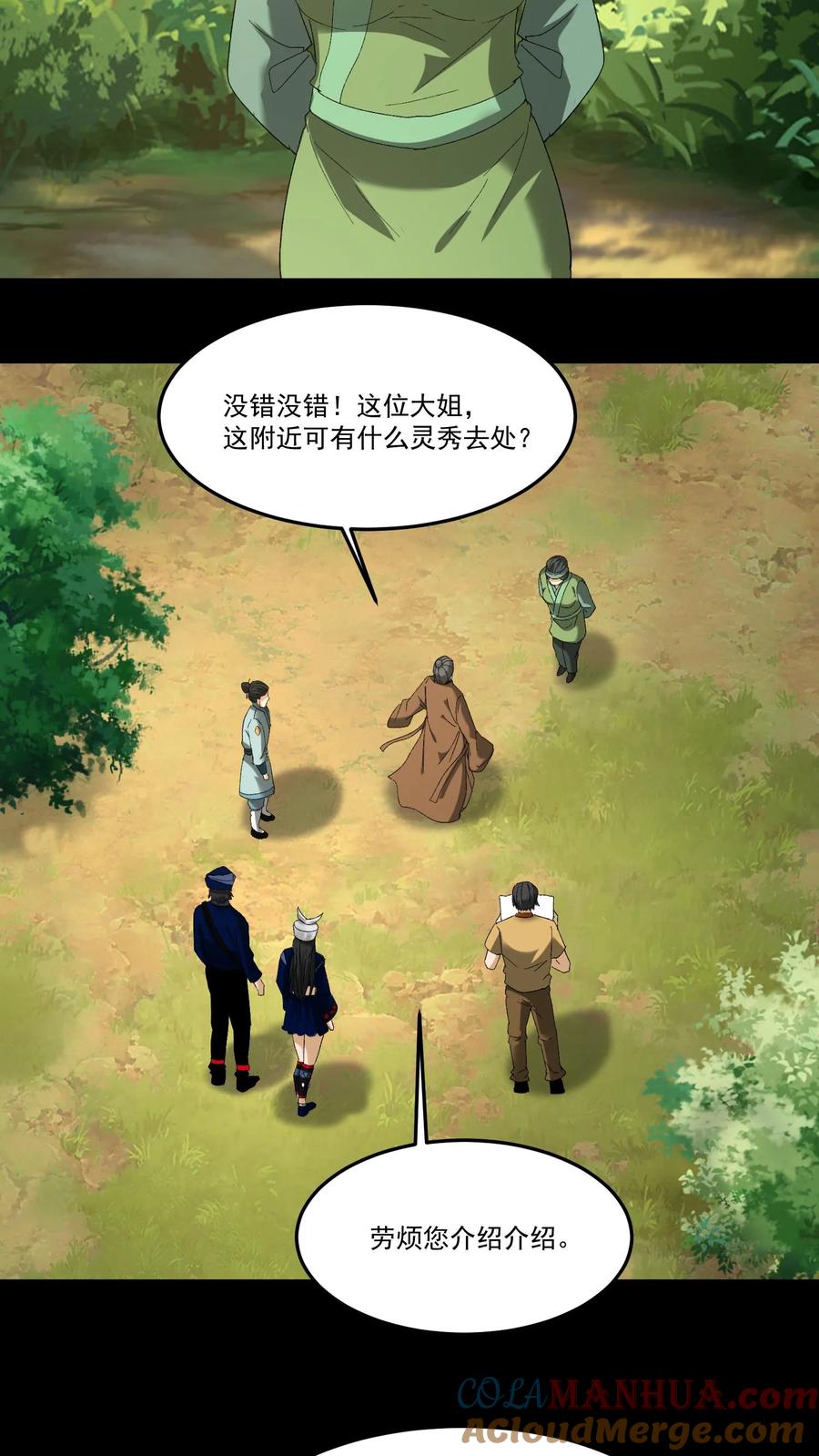 第259话一线生机-我出生当天，百鬼夜行，雪尸护道-（第15张）